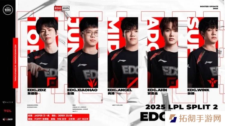 EDG发布第二赛段大名单：一起向着目标奔涌不息，E起前进