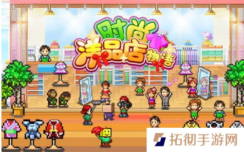 时尚洋品店物语攻略大全 最新完美布局图大全