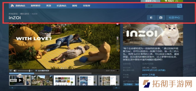 inZOI试玩demo免费领取方法图三