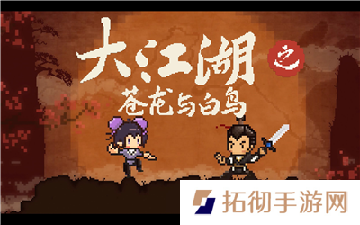 详细阅读:大江湖之苍龙与白鸟大雪山藏宝图怎么获得 大江湖之苍龙与白鸟大雪山藏宝图获得方法 大江湖之苍龙与白鸟大雪山藏宝图怎么获得 大江湖之苍龙与白鸟大雪山藏宝图获得方法