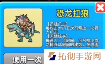 别惹农夫恐龙扛狼怎么解锁？恐龙扛狼皮肤怎么获得？