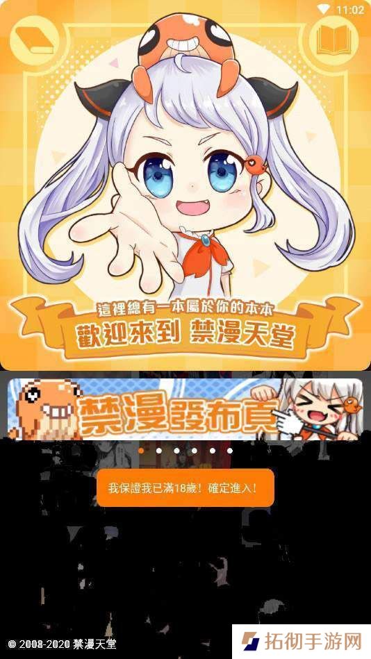M禁漫天堂网页版入口下载安装-M禁漫天堂网页版入口火爆的追番神器下载地址链接分享
