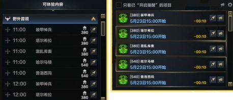 详细阅读:命运方舟野外首领在哪?野外首领刷新时间一览 命运方舟野外首领在哪?野外首领刷新时间一览