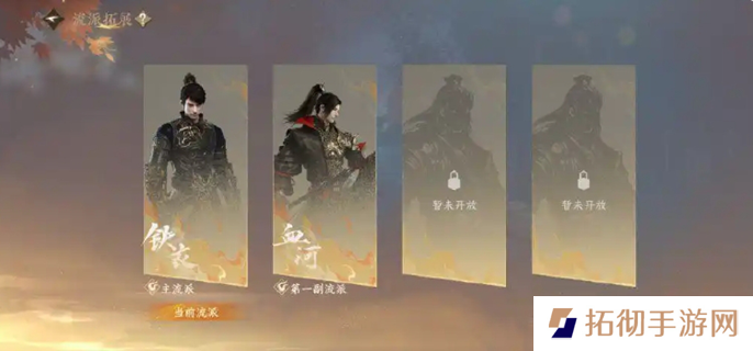 逆水寒手游流派扩展是什么-流派扩展规则介绍