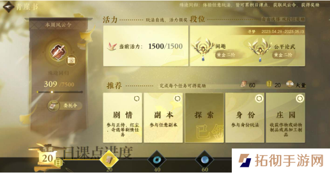 逆水寒手游委托令怎么获得 委托令任务完成攻略