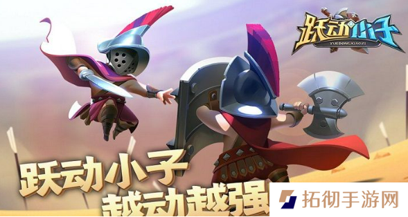 跃动小子兑换码在哪里兑换 2023兑换码分享