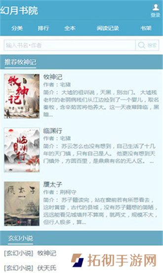 幻月书院牧神记小说阅读平台-幻月书院牧神记小说全章节免费在线阅读工具
