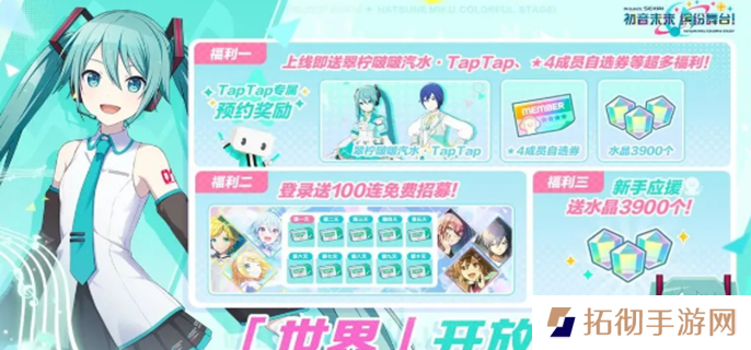 详细阅读:初音未来缤纷舞台预抽卡地址在哪-预抽卡地址入口一览 初音未来缤纷舞台预抽卡地址在哪-预抽卡地址入口一览