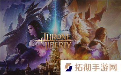 王权与自由是端游还是手游 王权与自由是端游吗