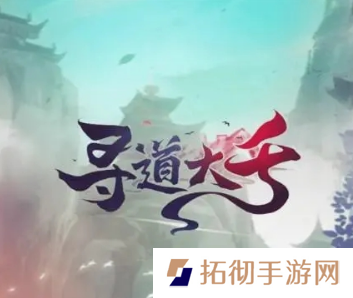 详细阅读:寻道大千灵狐怎么培养?灵狐培养方法介绍 寻道大千灵狐怎么培养?灵狐培养方法介绍