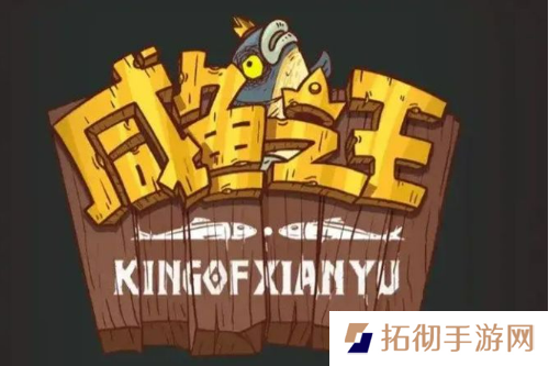 咸鱼之王每日咸王考验阵容如何搭配？每日咸王考验阵容搭配推荐