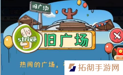 我养你阿旧城区怎么去 我养你啊旧城区解锁攻略分享