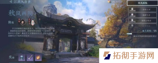 逆水寒秋岚画院怎么过？秋岚画院任务攻略