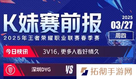 [K妹赛前报]仅3人看好DYG谢幕战击败情久，更多人支持EDGM