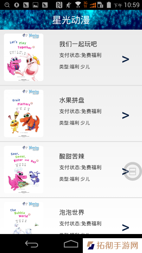 星光动漫app下载安装-星光动漫安卓版下载
