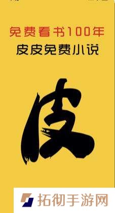 皮皮阅读app下载安装-皮皮阅读(海量小说资源)手机版下载v1.0.9