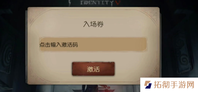 第五人格共研服激活码分享-可用的共研服激活码一览