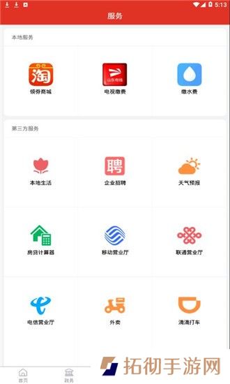 爱高密app下载安装_爱高密手机版下载v1.3.6