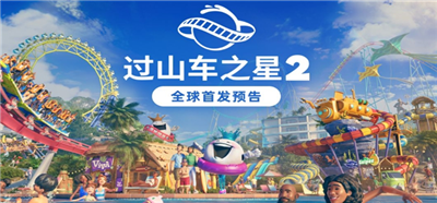 详细阅读:过山车之星2怎么联机 过山车之星2联机怎么玩的 过山车之星2怎么联机 过山车之星2联机怎么玩的