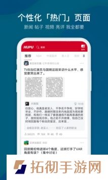 虎扑