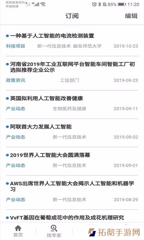 科技雷达app下载_科技雷达安卓版下载v1.0.0