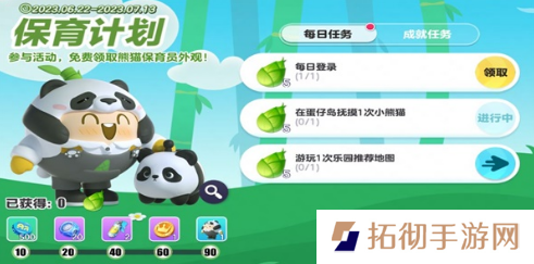 蛋仔派对熊猫保育员皮肤怎么获得 熊猫保育员皮肤获取方法攻略