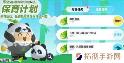 蛋仔派对熊猫保育员怎么获得？熊猫保育员皮肤获取攻略