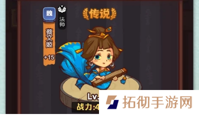 咸鱼之王蔡文姬最强阵容攻略 蔡文姬阵容搭配最新推荐大全