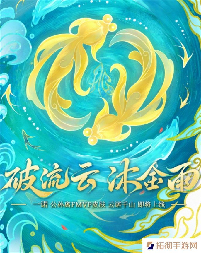 王者荣耀公孙离FMVP皮肤价格介绍图二