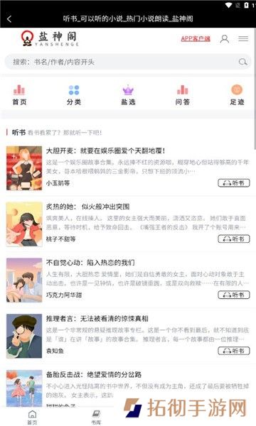 盐神阁APP最新版下载-盐神阁知乎盐选小说免费网站最新版下载