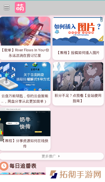 萌站手机app下载_萌站安卓版下载v1.0.5
