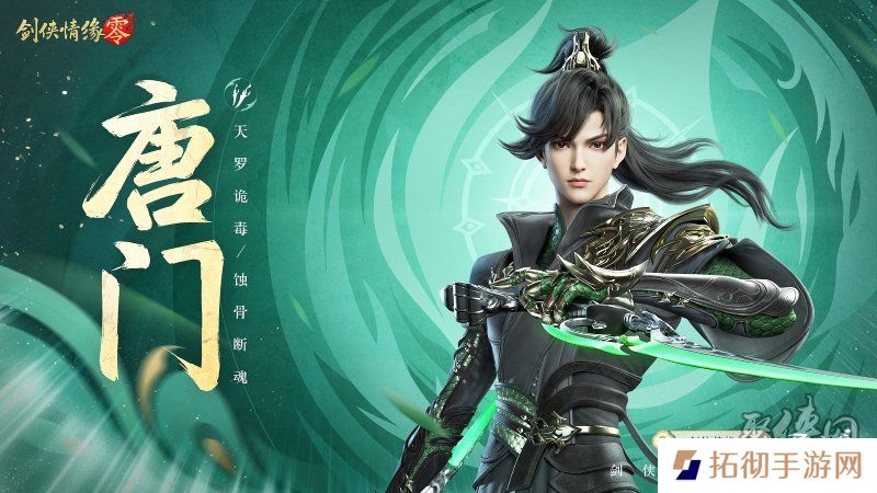 五大门派齐聚！西山居新游《剑侠情缘·零》全门派设定曝光