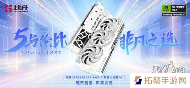 耕升 GeForce RTX 5090 D 解禁全新AI 兵器库！DLSS 4开启狂暴性能模式！