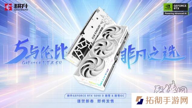 耕升 GeForce RTX 5090 D 解禁全新AI 兵器库！DLSS 4开启狂暴性能模式！
