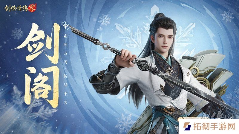 五大门派齐聚！西山居新游《剑侠情缘·零》全门派设定曝光