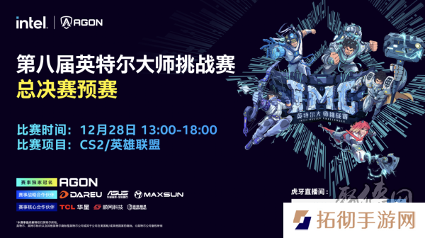 2024 IMC英特尔大师挑战赛年度总决赛即将打响：回顾辉煌赛季，展望巅峰对决