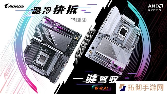 技嘉AMD B850系列主板上市：标配PCie5.0，三大黑科技助力体验提升