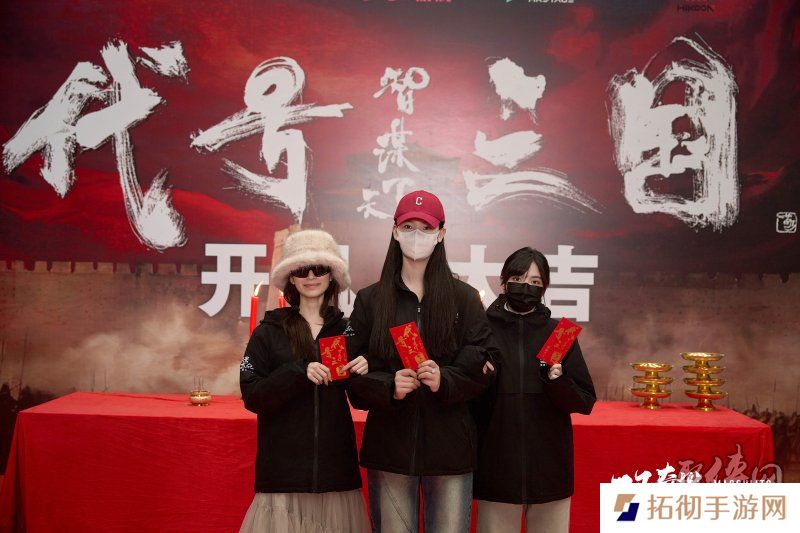 历史权谋题材真人互动影游《代号三国》于1月3日开机 开启互动娱乐新篇章！