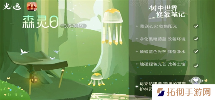光遇森灵日任务完成攻略图一
