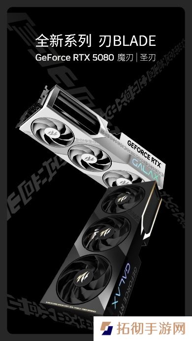 V你50！影驰 GeForce RTX 50系列新品正式发布！