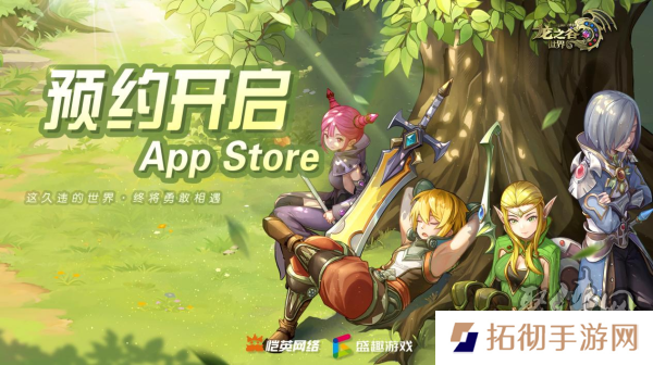 久等了！《龙之谷世界》双端预约已开启！