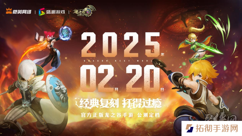 久等了！《龙之谷世界》双端预约已开启！