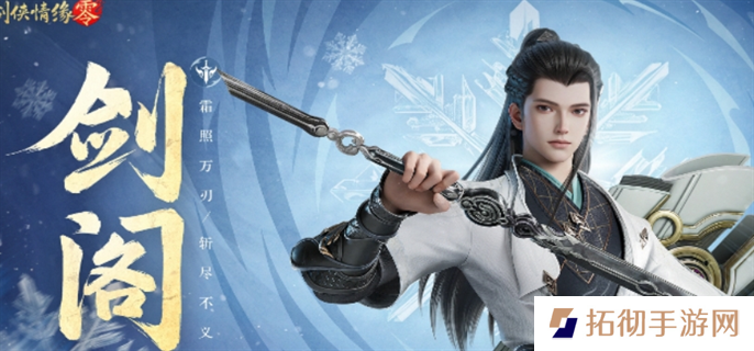 剑侠情缘零门派介绍图二