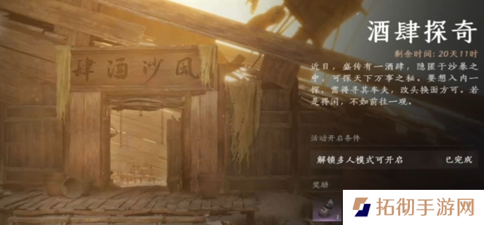 燕云十六声风沙酒肆夜宿谜影100%分辨好人方法图一