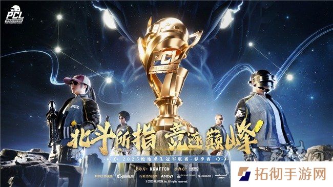 技嘉AORUS助力绝地求生冠军联赛（PCL）专业电竞赛事