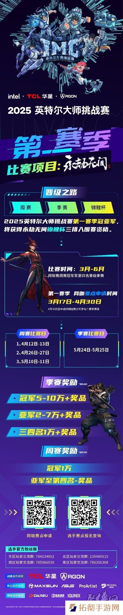全民电竞新时代：2025 IMC英特尔大师挑战赛引领电竞狂潮