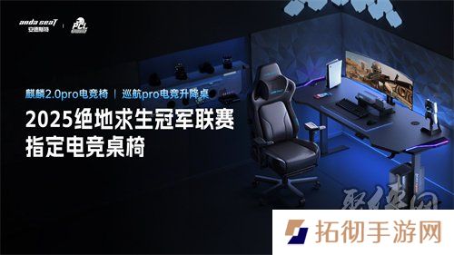 北斗所指，竞逐巅峰！2025 PCL春季赛3月19日正式开赛！