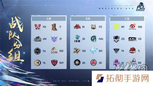 北斗所指，竞逐巅峰！2025 PCL春季赛3月19日正式开赛！
