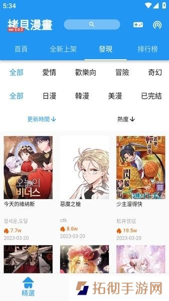 拷贝漫画繁体字版