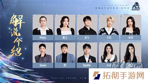 北斗所指，竞逐巅峰！2025 PCL春季赛3月19日正式开赛！